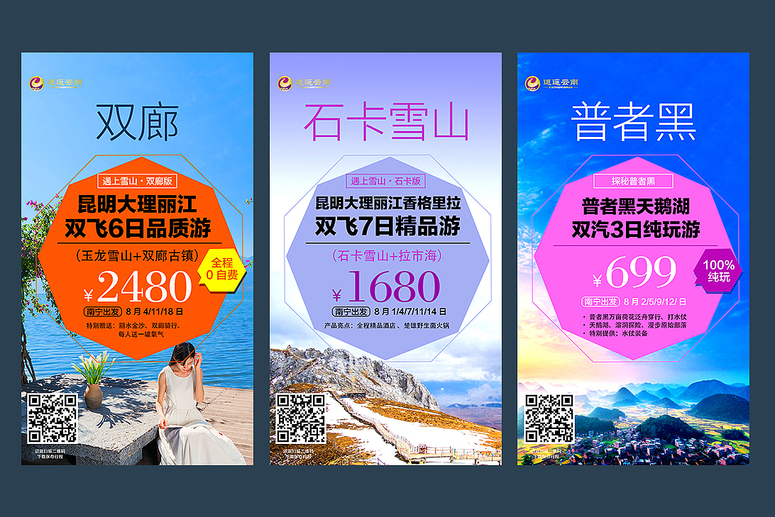 云南，一個(gè)讓心靈棲息的地方——專業(yè)旅游廣告服務(wù)