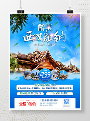 西雙版納 云南特色廣告服務(wù)的免費(fèi)數(shù)字資源指南
