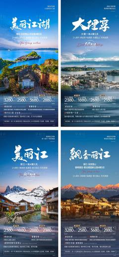 一鍵暢享云南風情 免費AI廣告素材海報模板，開啟您的智慧營銷之旅